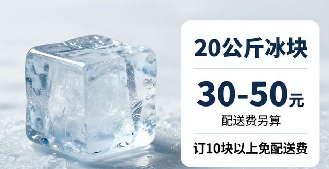 prov_or_city大冰块配送价格_prov_or_city大冰块配送服务_无锡大冰块配送